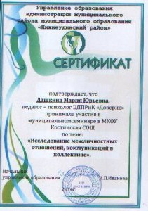 Сертификат Управления Костино