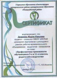 сертификат Управления МО